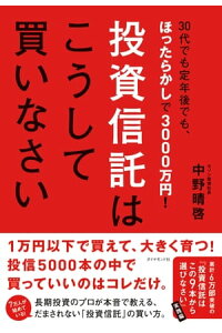 楽天kobo電子書籍ストア 投資信託はこうして買いなさい 中野晴啓 楽天kobo電子書籍ストア 投資信託はこうして買いなさい 中野晴啓